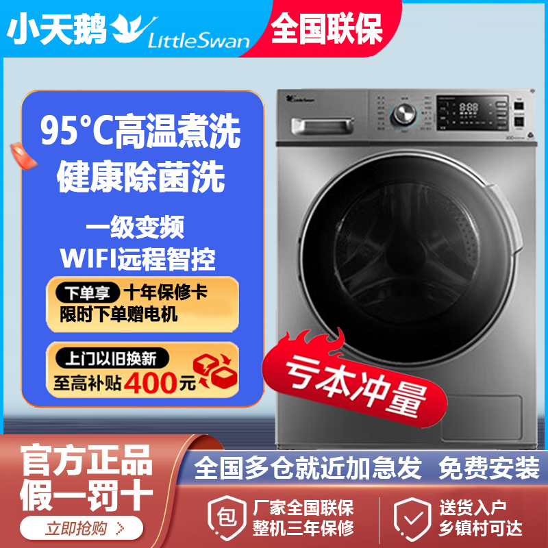 小天鹅TG100VN62WDY家用一级能效滚筒洗衣机10公斤除螨高温消毒洗
