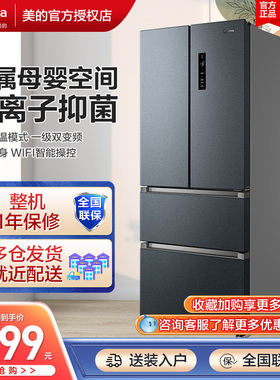 【母婴抑菌】Midea/美的BCD-402WFPZM(E)法式多门智能家电冰箱
