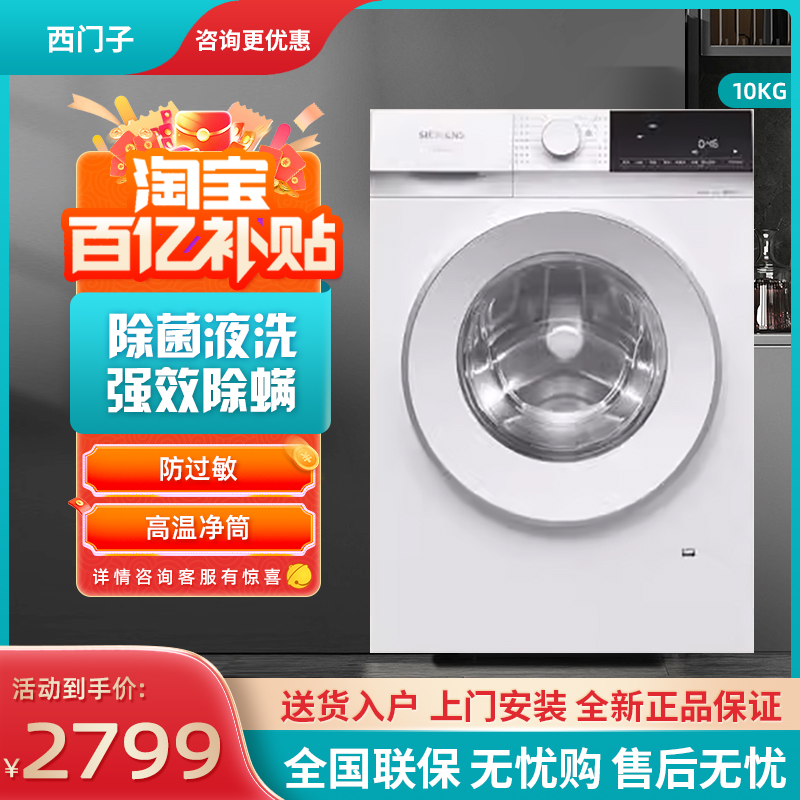【无界新品】西门子10公斤滚筒洗衣机家用全自动变频白色52E1U00W