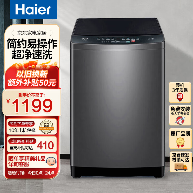 海尔（Haier）10公斤波轮洗衣机全自动家用智能预约XQB100-M106