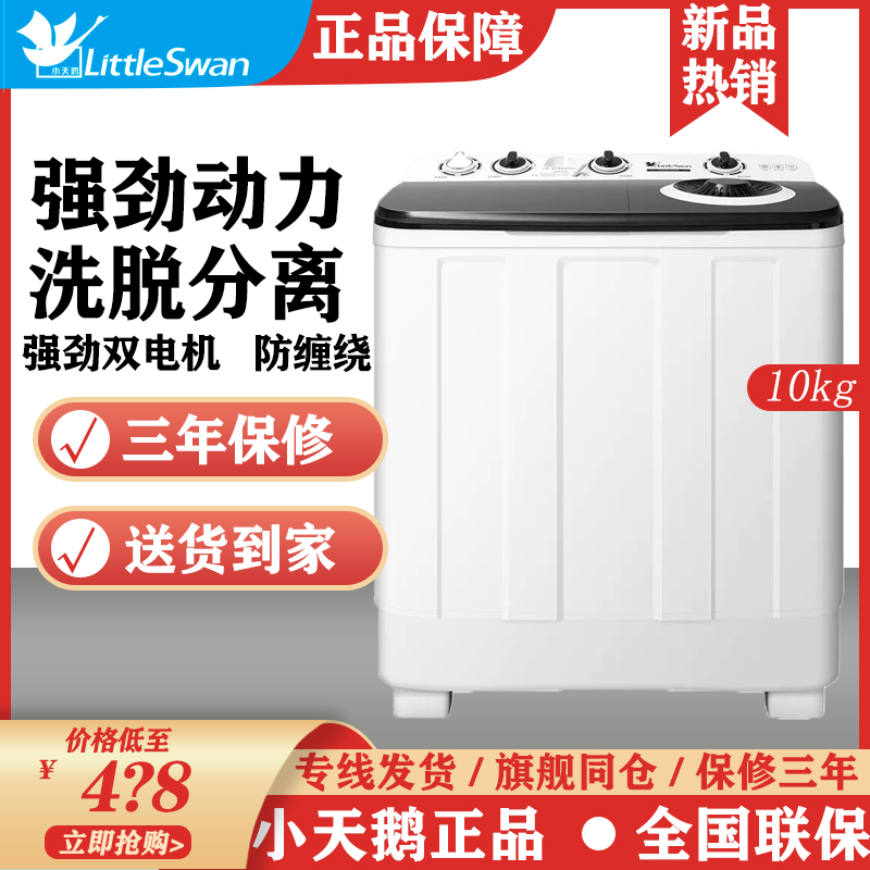 小天鹅洗衣机10公斤半自动家用双桶8KG双缸小型大容量波轮12官方