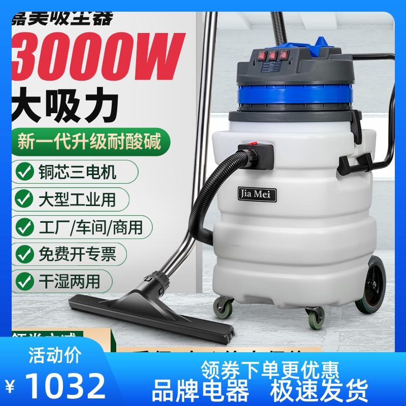 白云洁霸嘉美BF584A-3吸尘器工业用商用大吸力吸水机耐酸碱塑料桶