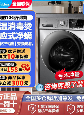 美的洗烘一体家用全自动滚筒洗衣机10公斤除菌螨MD100VT55DG-Y46B