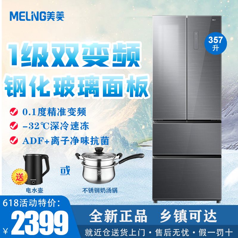 MeiLing/美菱 BCD-357WP9BX法式多门对开冰箱钢化玻璃面板1级变频
