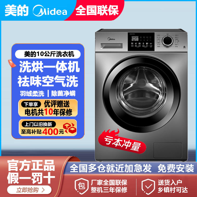 Midea/美的MD100VC133WY洗烘一体空气洗变频10公斤家用滚筒洗衣机