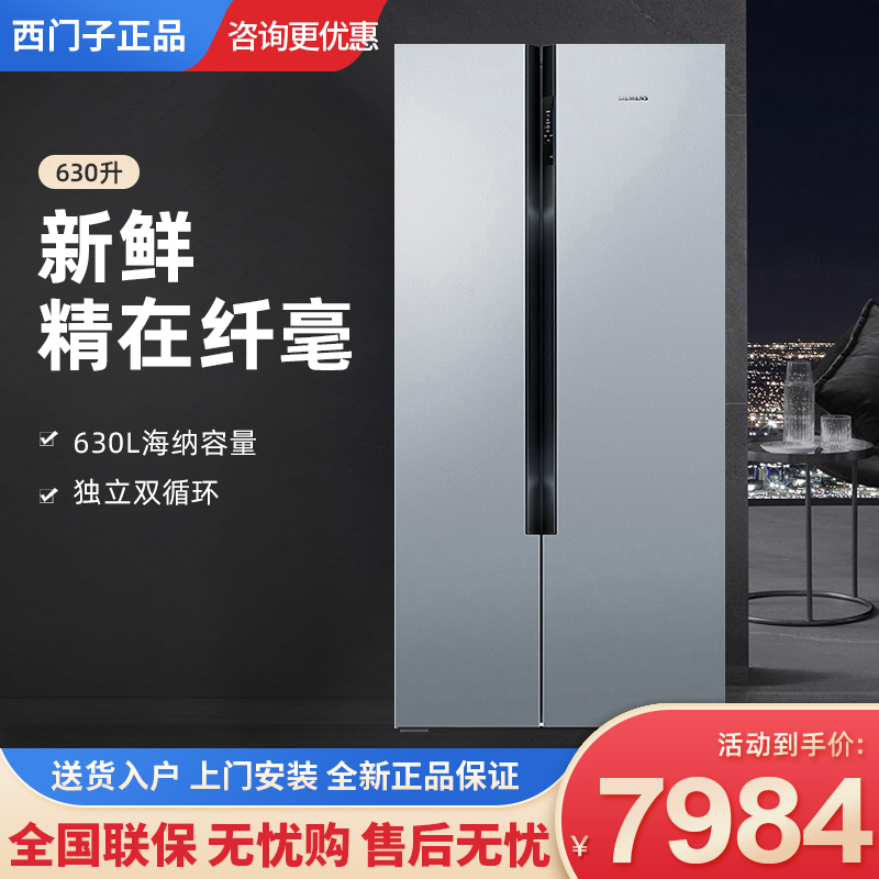 SIEMENS/西门子 KA98NV143C 630升家用大容量对开门变频冰箱