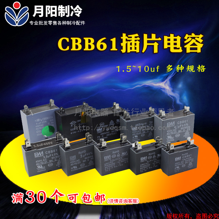 原装插片式通用电容450v 1.5uf~10uf 空调电机CBB61通用电容器