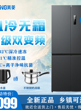 MeiLing/美菱 BCD-420WP9CX十字门1级变频电冰箱无霜净味除菌四门