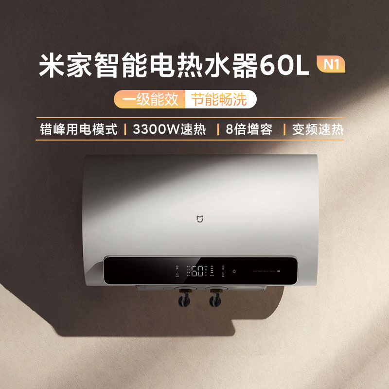 小米米家电热水器60LN1家用卫生间大功率变频节能储水式速热水器
