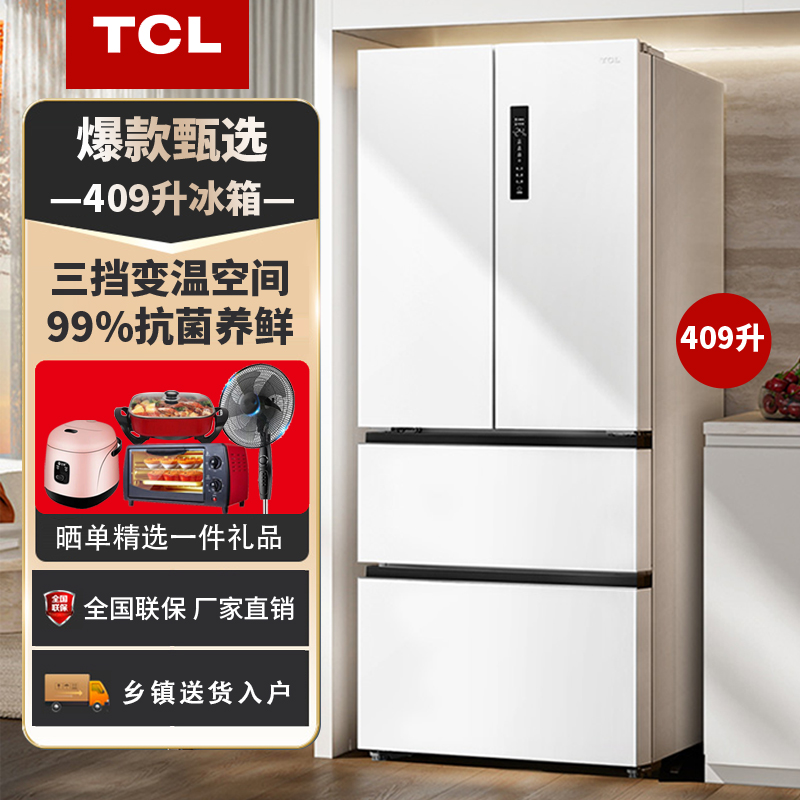 TCL R409V5-D 409升法式多门冰箱 双变频风冷无霜一级能效四开门