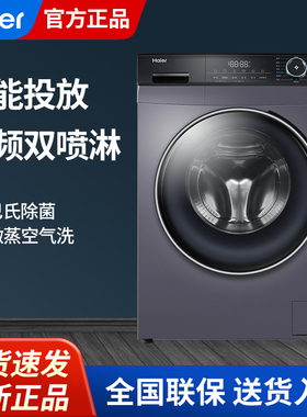 Haier/海尔 G100208HBD12S洗衣机滚筒全自动家用10公斤洗烘一体机
