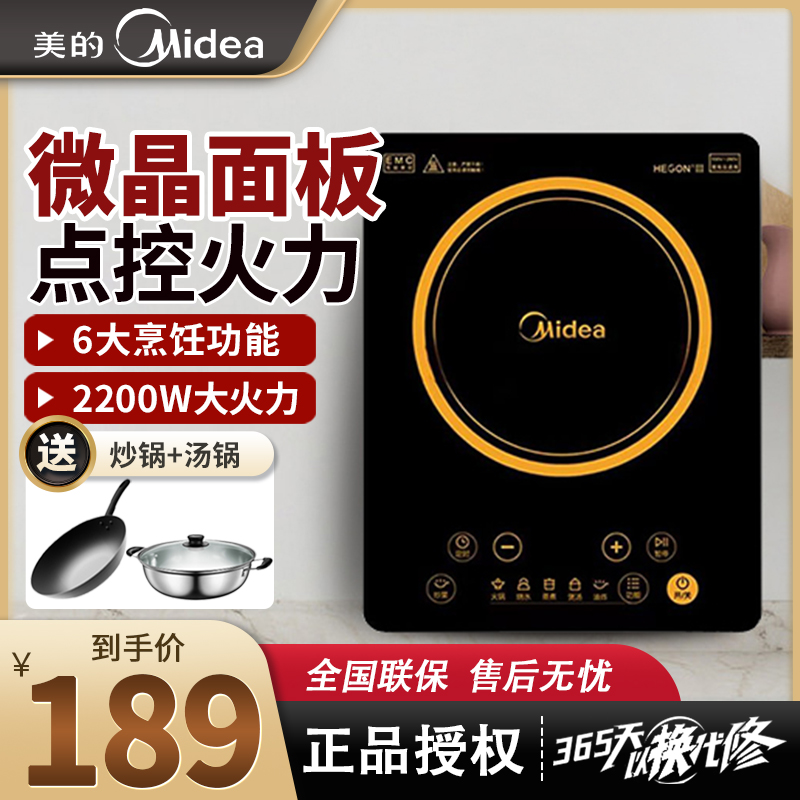 Midea/美的 C22-HT2218HM电磁炉家用炒菜锅多功能火锅电池炉汤锅