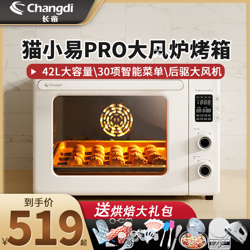 长帝 CRDF32WBL猫小易pro烤箱家用42L大容量多功能电控全自动