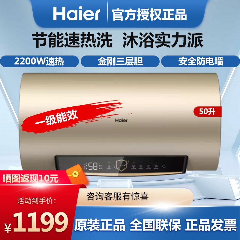 海尔电热水器家用50/60/80升储水式2200W速热一级能效WiFi智控GD3