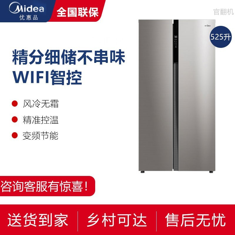 Midea/美的 BCD-525WKPZM(E)/554风冷无霜智能家电变频对开门冰箱