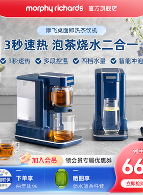 摩飞即热式饮水机台式小型桌面家用泡茶直饮器智能速热茶饮一体机
