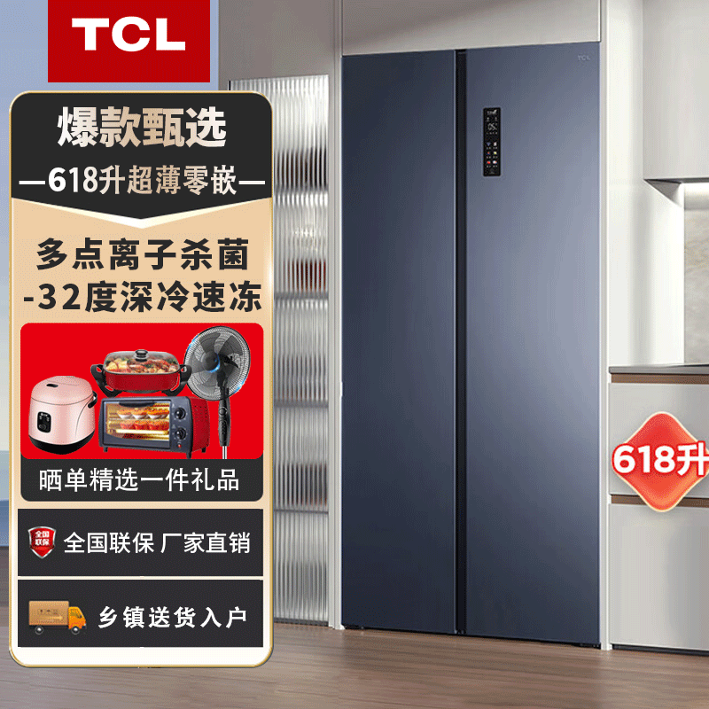 TCL R618T9-SQ 618升对开双开门冰箱超薄零嵌大容量家用底部散热