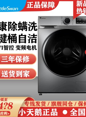 小天鹅滚筒洗衣机10公斤全自动家用智TG100VT096WDG-Y1T官网发货