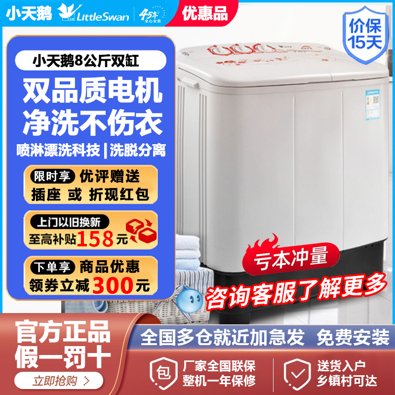 小天鹅8公斤双桶双缸半自动洗衣机大容量波轮洗衣机 TP80VDS08