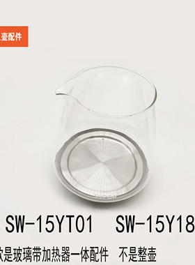 苏泊尔养生壶配件SW-15YT01原装玻璃壶组件加热SW-15Y18三环专用