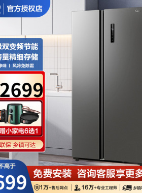 【慧鲜系列】Midea/美的 BCD-607WKPZM(E)对开智能家电一级冰箱