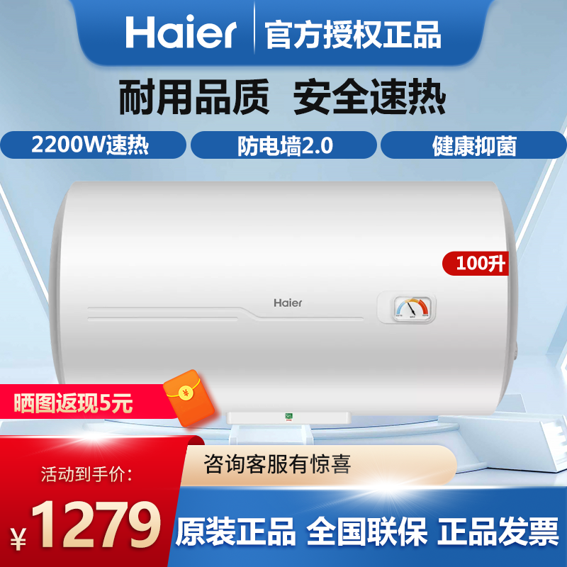 海尔电热水器家用100升大水量2200W速热防电墙2.0储水式CK3