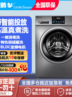 小天鹅滚筒洗衣机家用全自动智能投放10公斤洗脱除螨洗烘一体V23
