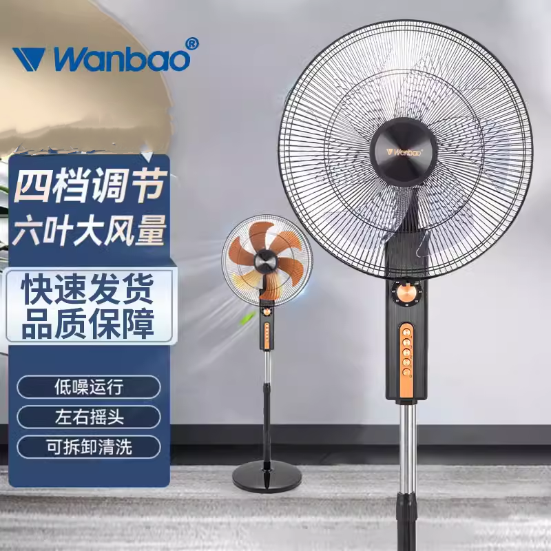 广州万宝家电空格电风扇落地扇台扇壁扇机械定时款强力立式电风扇