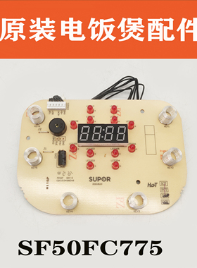 苏泊尔电饭煲配件SF40FC775原装控制按键板显示灯板SF50FC775原厂