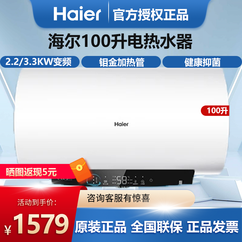 海尔家用电热水器100L大水量3300W一级能效变频节能速热卫生间GRC