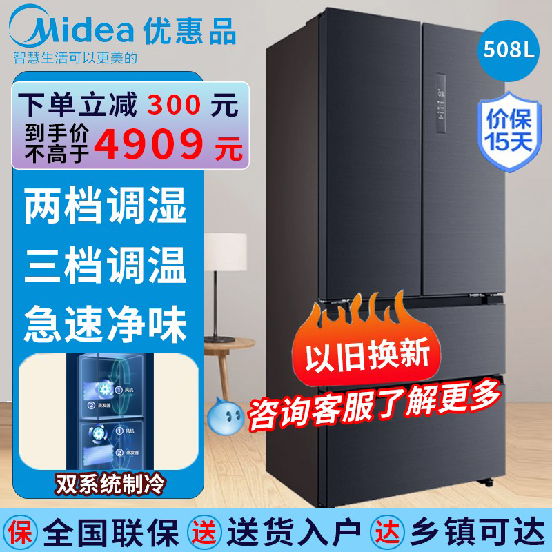 美的508L升双系统无霜法式变频多门智能家电冰箱BCD-508WTPZM(E)