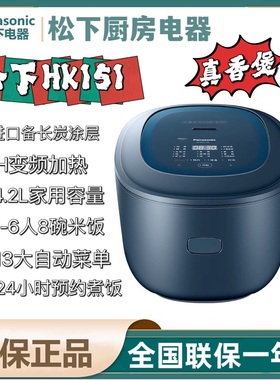 Panasonic/松下 SR-HK151-KB智能IH立体加热电饭煲快速热饭 1-6人