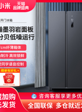 小米536L双开门智能家用风冷大容量家电冷藏冷冻一级变频米家冰箱