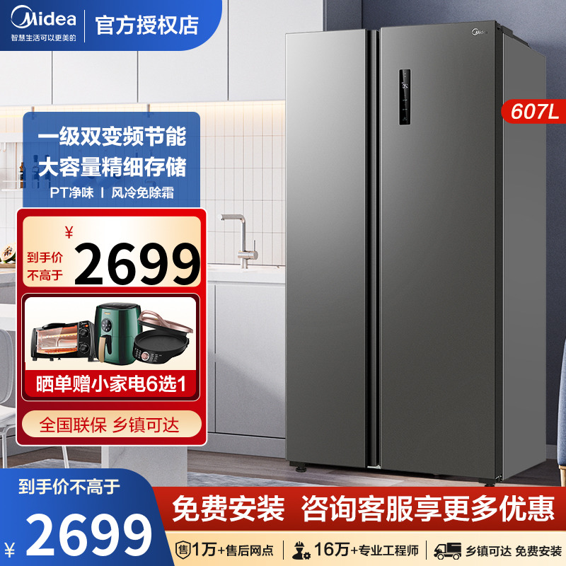 【慧鲜系列】Midea/美的 BCD-607WKPZM(E)对开智能家电一级冰箱