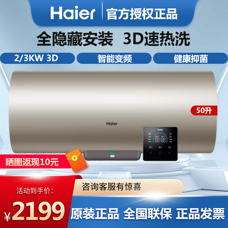 海尔电热水器家用50升全隐藏安装线控器控制3000W3D速热节能TN3