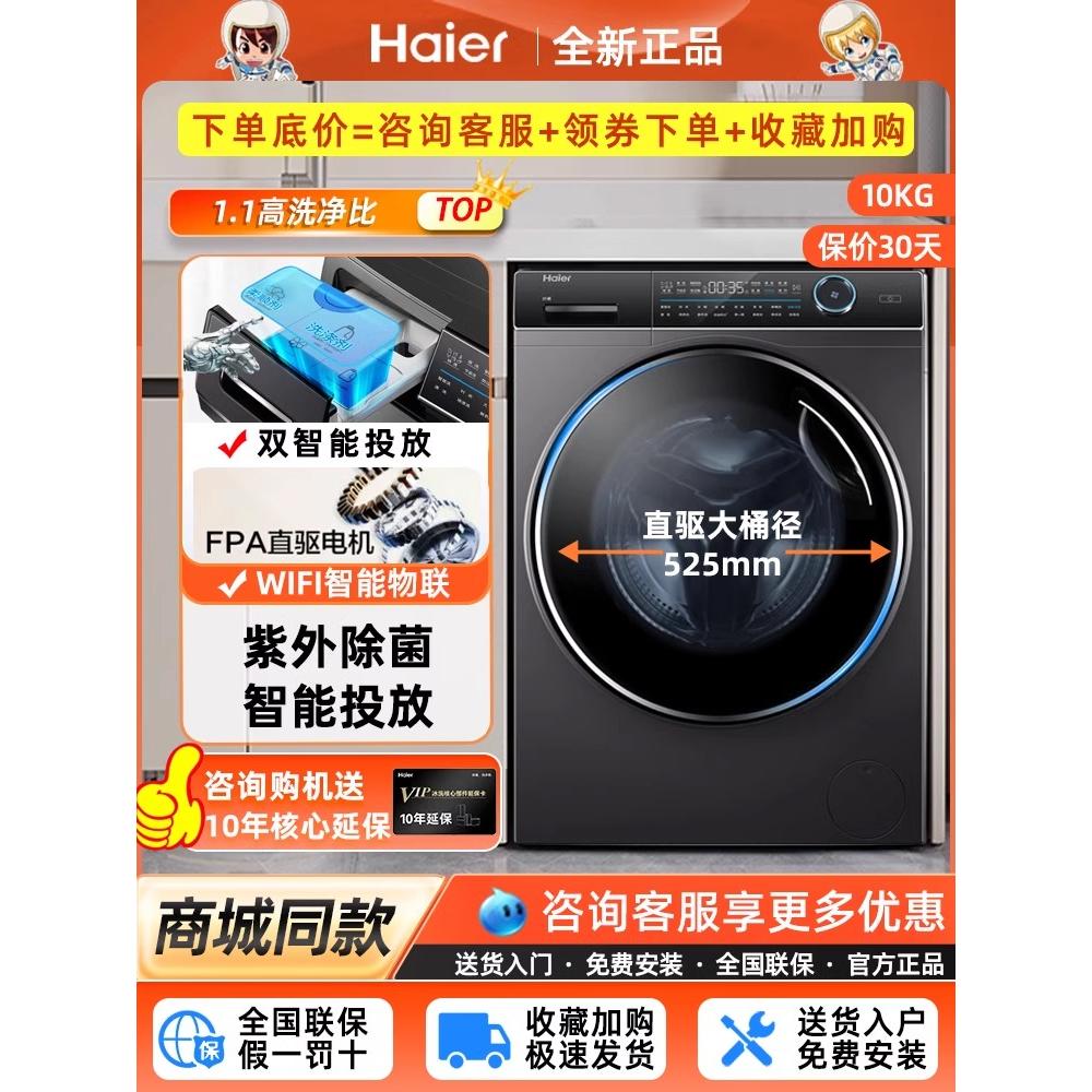 海尔纤美XQG100-BD14176LU1超薄直驱变频自动滚筒洗衣机B14176LU1