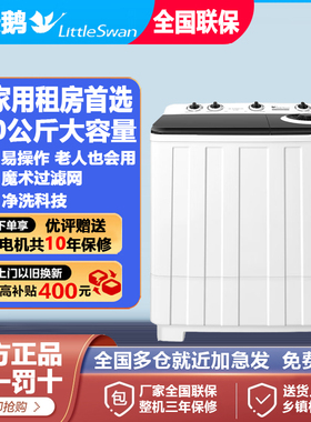 小天鹅净魔方双桶双缸洗衣机半自动大容量家用波轮TP100V528E