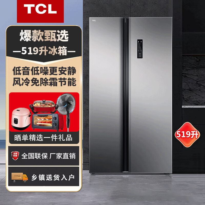 TCL BCD-519WEZ50典雅银对开门冰箱风冷无霜双开门大容量纤薄家用