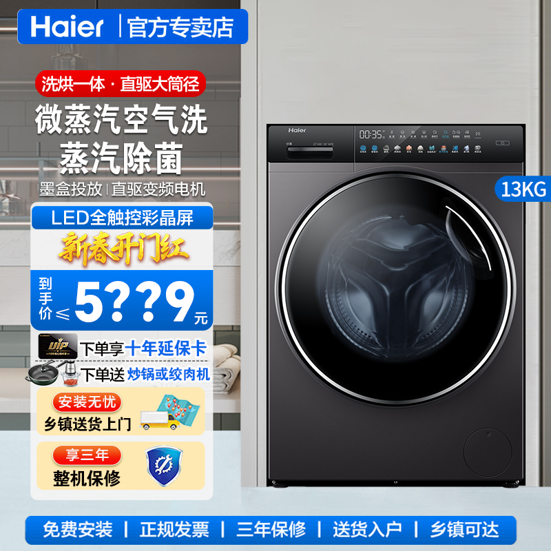Haier/海尔 XQG130-HBM14186LU1滚筒洗衣机13kg洗烘一体直驱家用