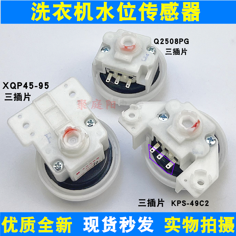 适用于小天鹅和荣事达洗衣机水位传感器Q2508PG/XQB45-95KPS-49C2