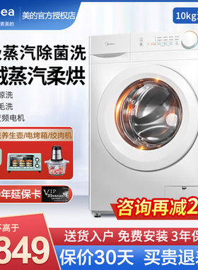 美的洗衣机全自动带烘干家用10kg大容量除菌滚筒洗烘一体机V11F