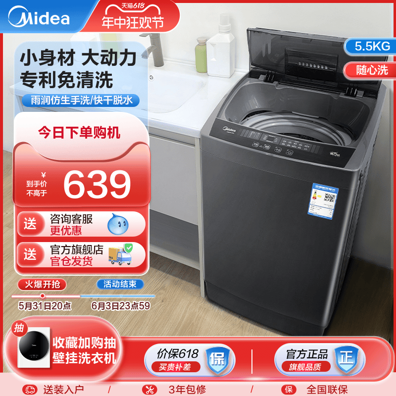 美的官方洗衣机5.5KG公斤小型波轮全自动家用宿舍出租房洗脱一体