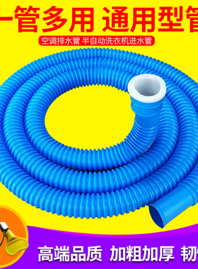 优质加厚空调排水管滴水管出水管半自动洗衣机进水管延长管蓝色