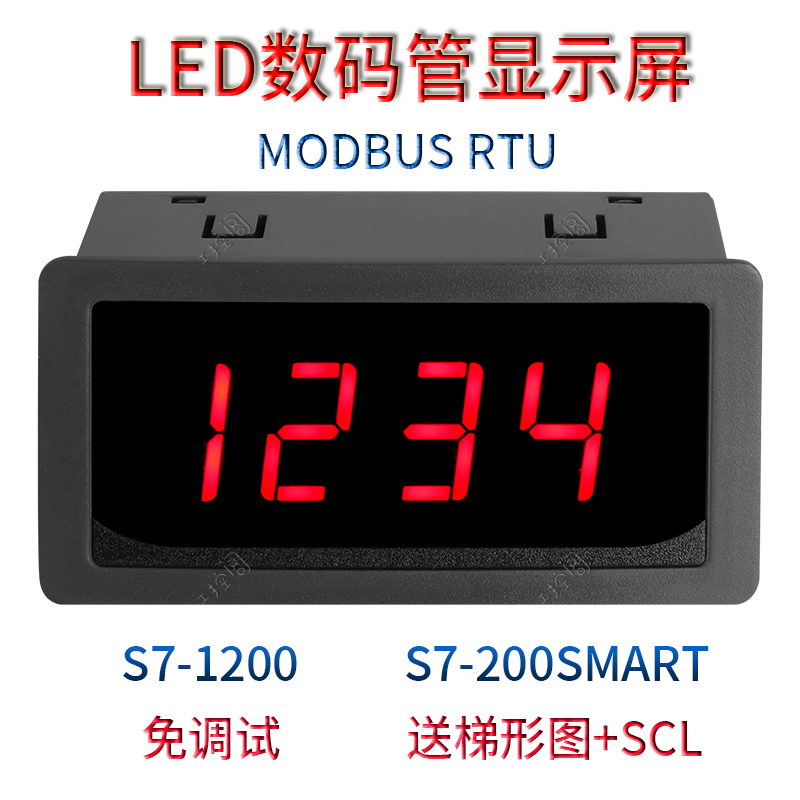 PLC数码管显示屏RS485串口表数显模块通讯MODBUS数字LED数显表