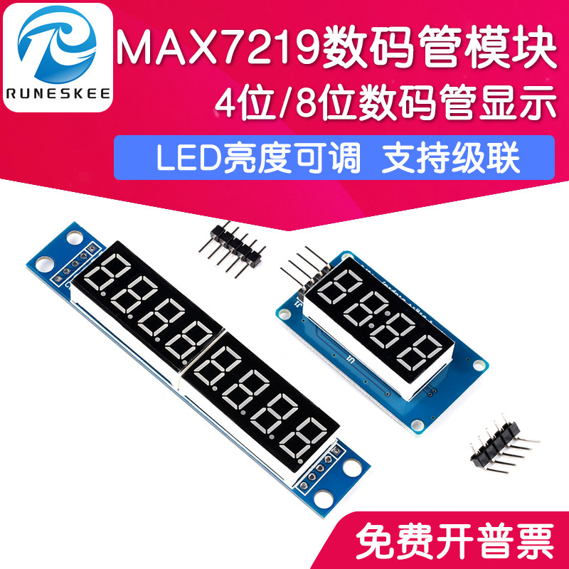 MAX7219 8位数显 4位数码管显示模块 控制模块 带时钟点 亮度可调