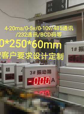 模拟量温度变送模块LED数码管显示屏4-20mA/0-10V/0-5V数显看板屏