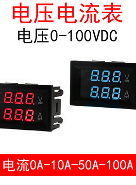 电压表表头直流数显DC电流表双显示数码管LED数字模块改装电动车