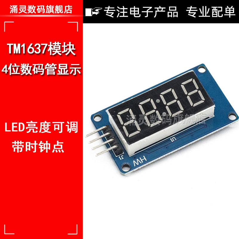 4位数码管显示模块 LED亮度可调带时钟点 TM1637驱动 595驱动程序