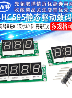74HC595静态驱动2段数码管显示模块 可无缝串联0.5英寸3/4位 红光