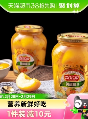 欢乐家糖水黄桃罐头900g*2罐新鲜水果玻璃瓶装儿童零食即食整箱装